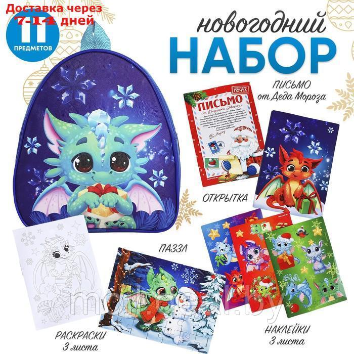 Подарочный набор с рюкзаком для детей "Дракончик" - фото 1 - id-p222698402