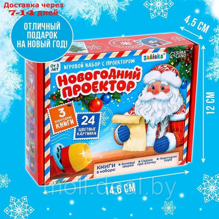 Игровой набор с проектором "Новогодний проектор", свет, 3 сказки - фото 5 - id-p222681740