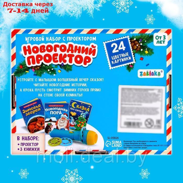 Игровой набор с проектором "Новогодний проектор", свет, 3 сказки - фото 6 - id-p222681740