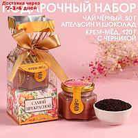 Набор "Самой прекрасной": крем-мёд с черникой 120 г., чай чёрный с апельсином и шоколадом 50 г.