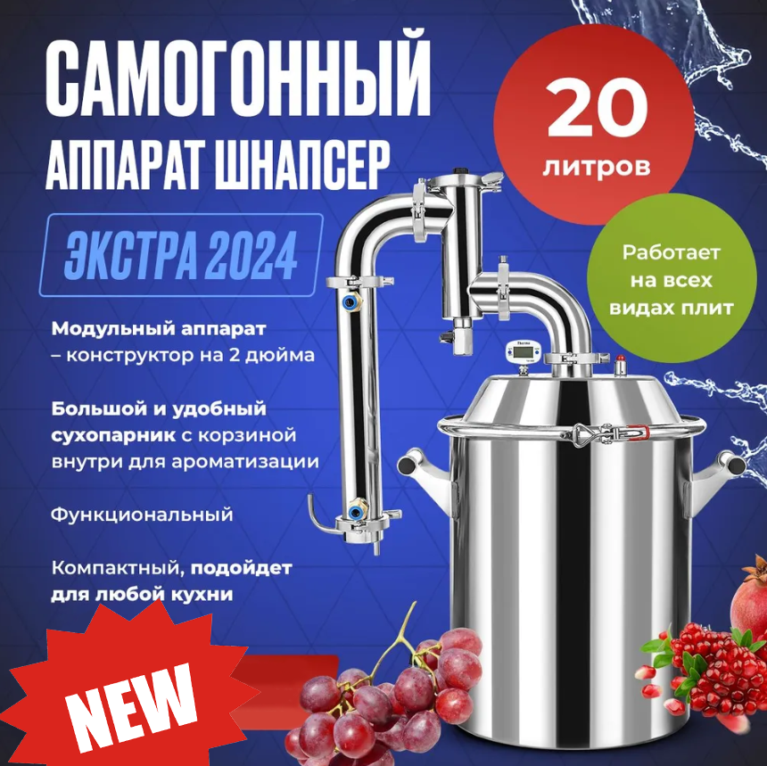 ДИСТИЛЛЯТОР SCHNAPSER EXTRA 24 20Л