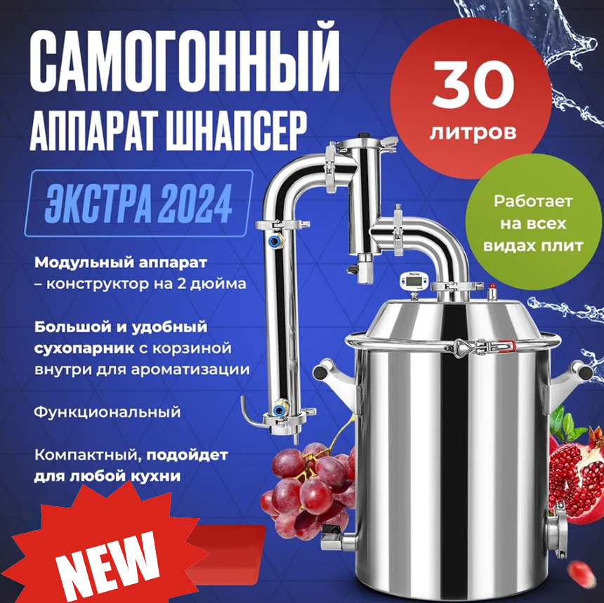 ДИСТИЛЛЯТОР SCHNAPSER EXTRA 24 30Л