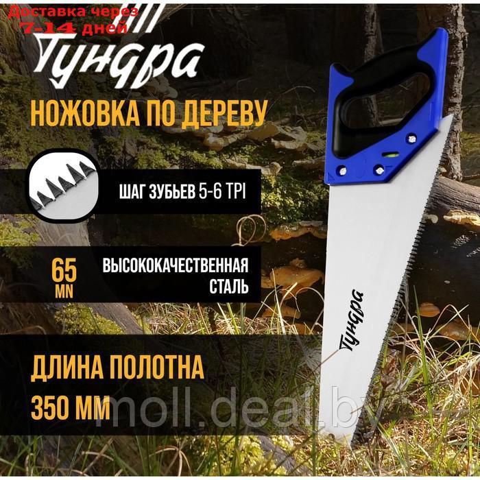 Ножовка по дереву ТУНДРА, 2К рукоятка, 3D заточка, большой зуб 8 мм, 5-6 TPI, 350 мм