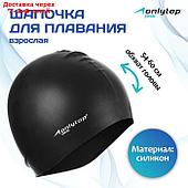 Шапочка для плавания Onlytop Swim, силиконовая, для взрослых, цвет черный