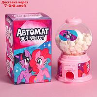 Автомат для конфет "My little pony"