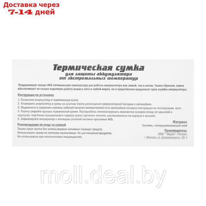Термосумка для аккумулятора Европа, 90 - 120 А/ч - фото 6 - id-p222698092
