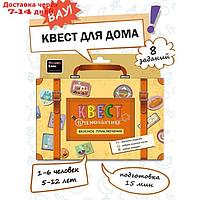 Набор "Квест в чемоданчике. Вкусное приключение" 8 элементов