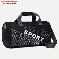 Сумка спорт Sport, 40*20*23, отд на молнии, дл ремень, черный