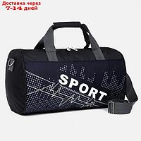 Сумка спорт Sport, 40*20*23, отд на молнии, дл ремень, черный/синий