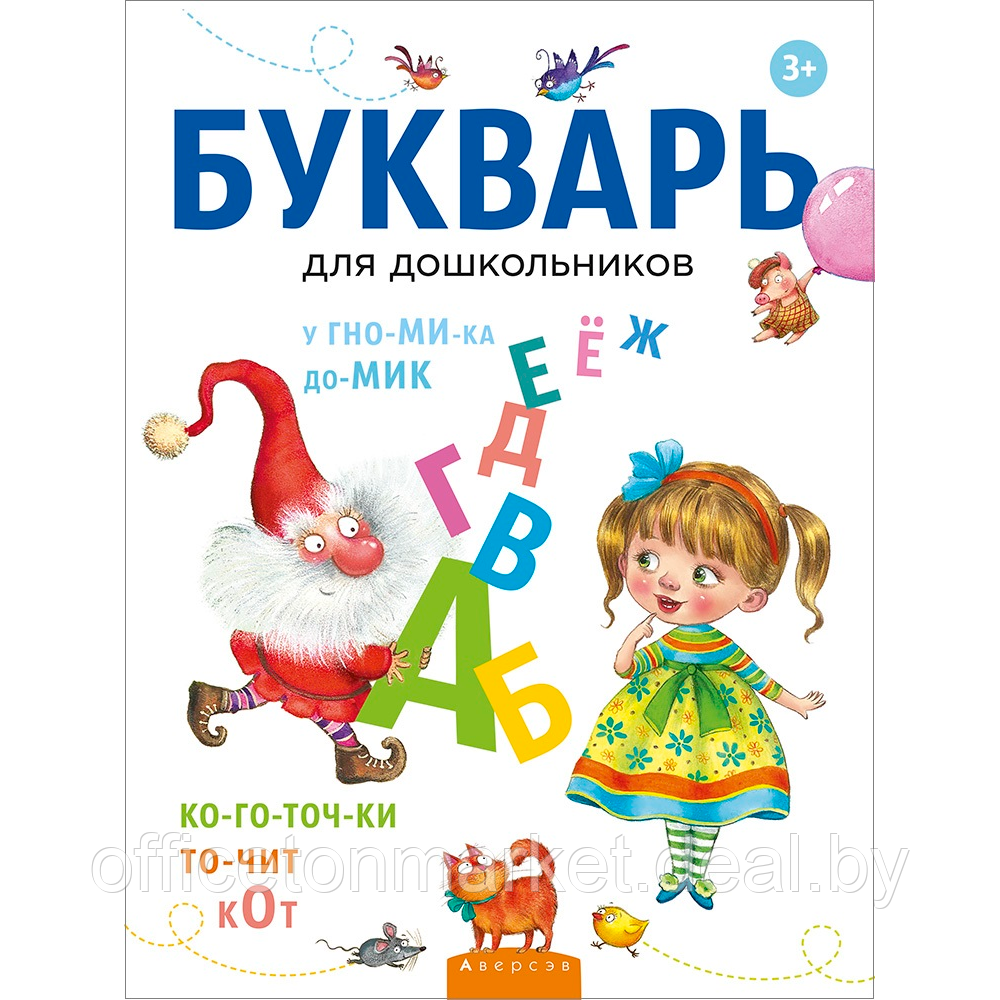 Книга "Букварь для дошкольников", Леонтьев В. И. - фото 1 - id-p222701591