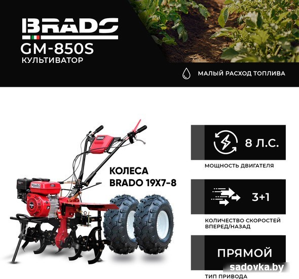 Мотокультиватор BRADO GM-850S (колеса BRADO 19x7-8)> - фото 1 - id-p222713243
