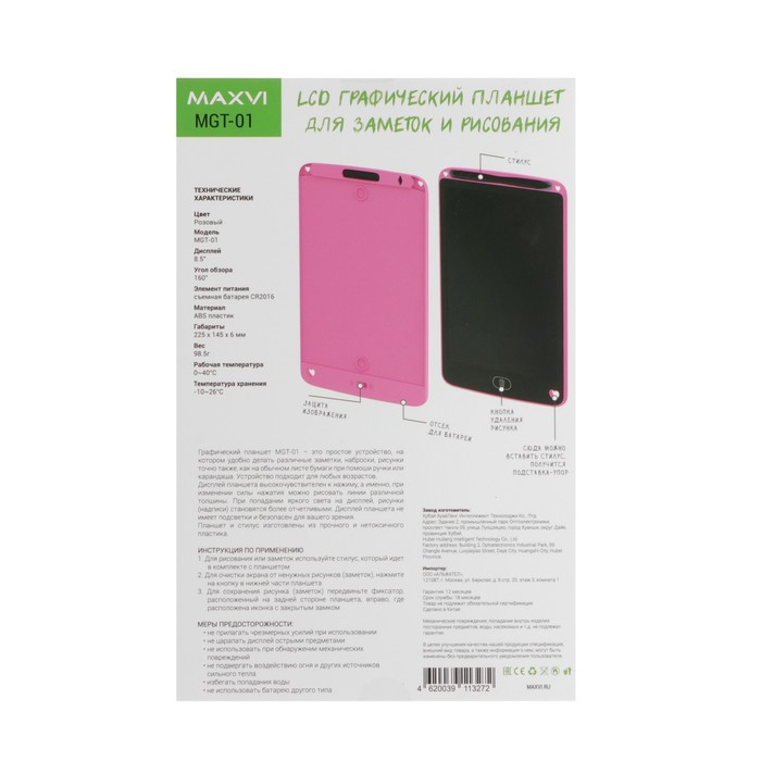 Графический планшет для рисования и заметок LCD Maxvi MGT-01, 8.5 , угол 160°,CR2016, розовы - фото 7 - id-p222719481