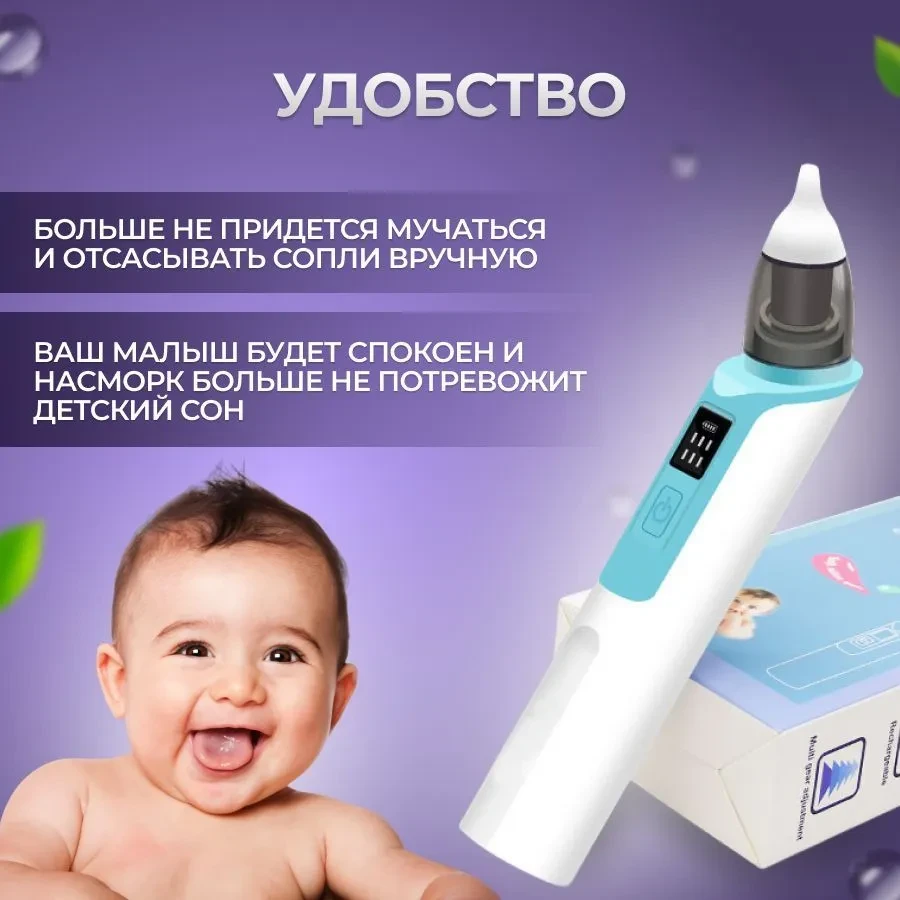 Аспиратор назальный для детей Children s nasal aspirator ZLY-018 (6 режимов работы) - фото 4 - id-p215609616