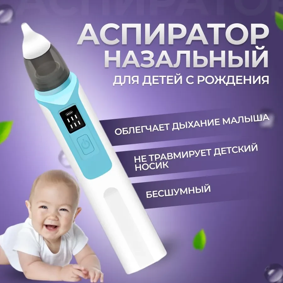 Аспиратор назальный для детей Children s nasal aspirator ZLY-018 (6 режимов работы) - фото 1 - id-p215609616