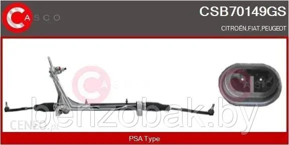 РУЛЕВАЯ РЕЙКА CSB70149GS CITROEN PEUGEOT FIAT - фото 1 - id-p220638878