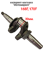 Коленвал 168F, 170F, GX200, GX210 (конус) для бензогенератора