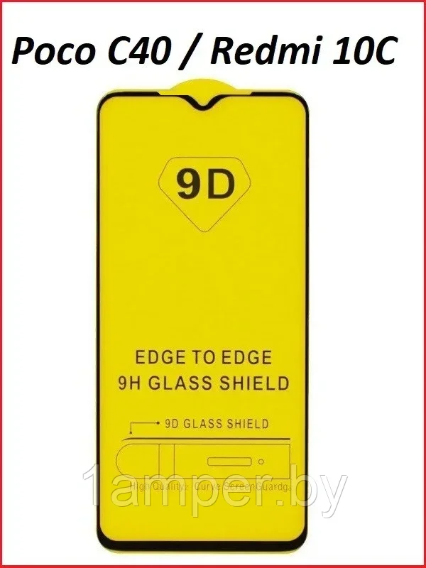 Защитное стекло (дополнительное самоклеющееся) 9D на экран Xiaomi Redmi 10C/Poco C40 - фото 1 - id-p222738954