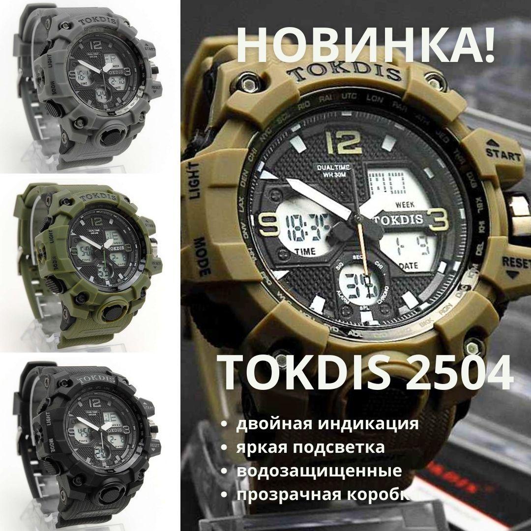 Часы наручные электронные TOKDIS 2504 в прозрачной коробке - фото 1 - id-p222740227
