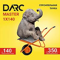 Тачка строительная DARC MASTER 1x140  (0,9мм, до 140 л, до 350 кг, 1x4.00-8, пневмо, ось 16*95)