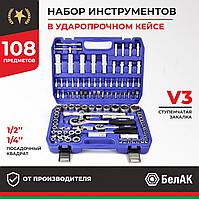 Набор головок и бит 108пр. БелАК Профи (1/4", 1/2", 6 граней, закалка V3) (БАК.07001)