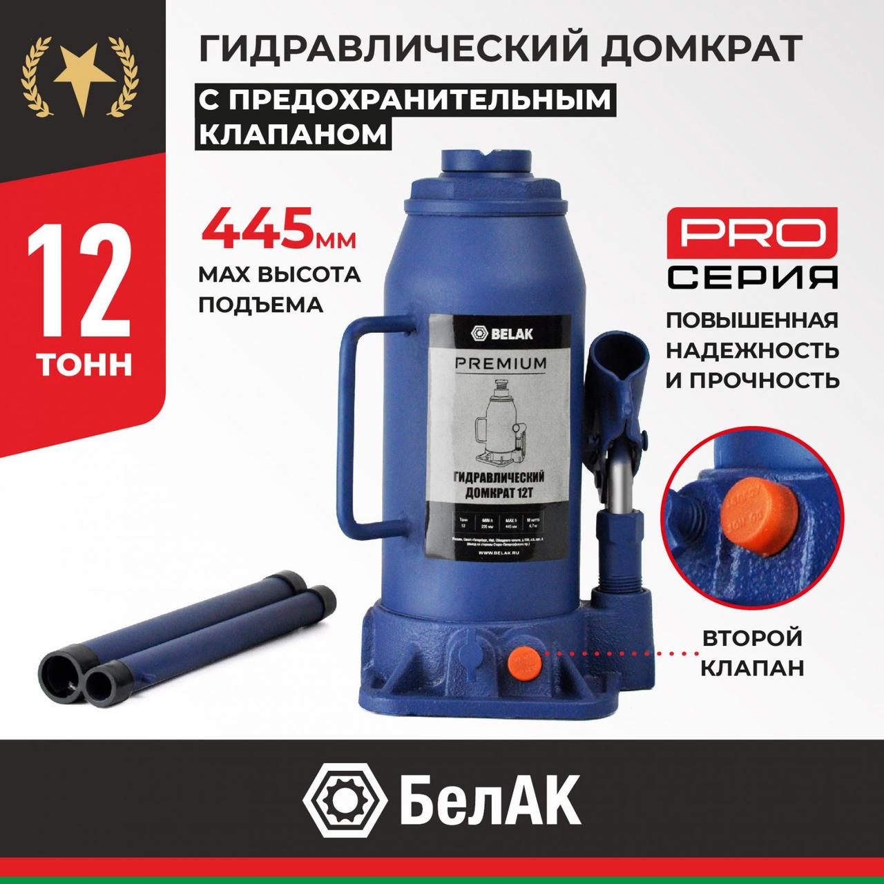 Домкрат гидравлический BELAK PREMIUM 12 т.