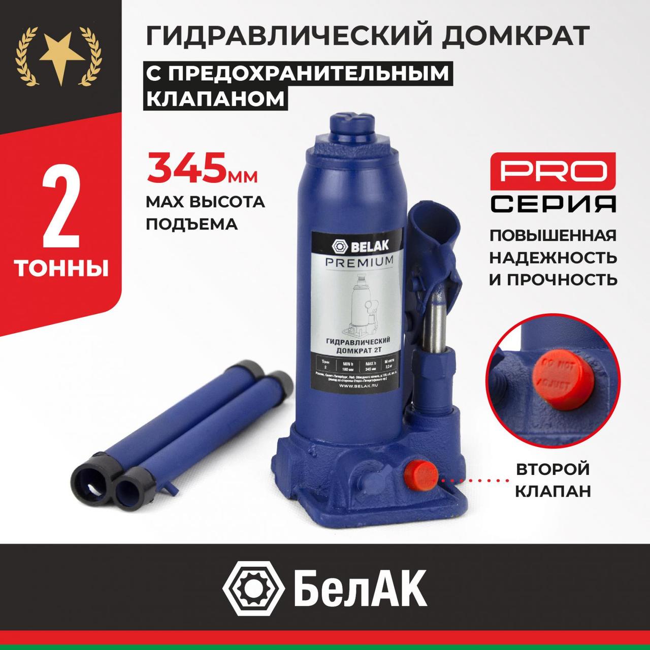 Домкрат гидравлический BELAK PREMIUM 2 т.