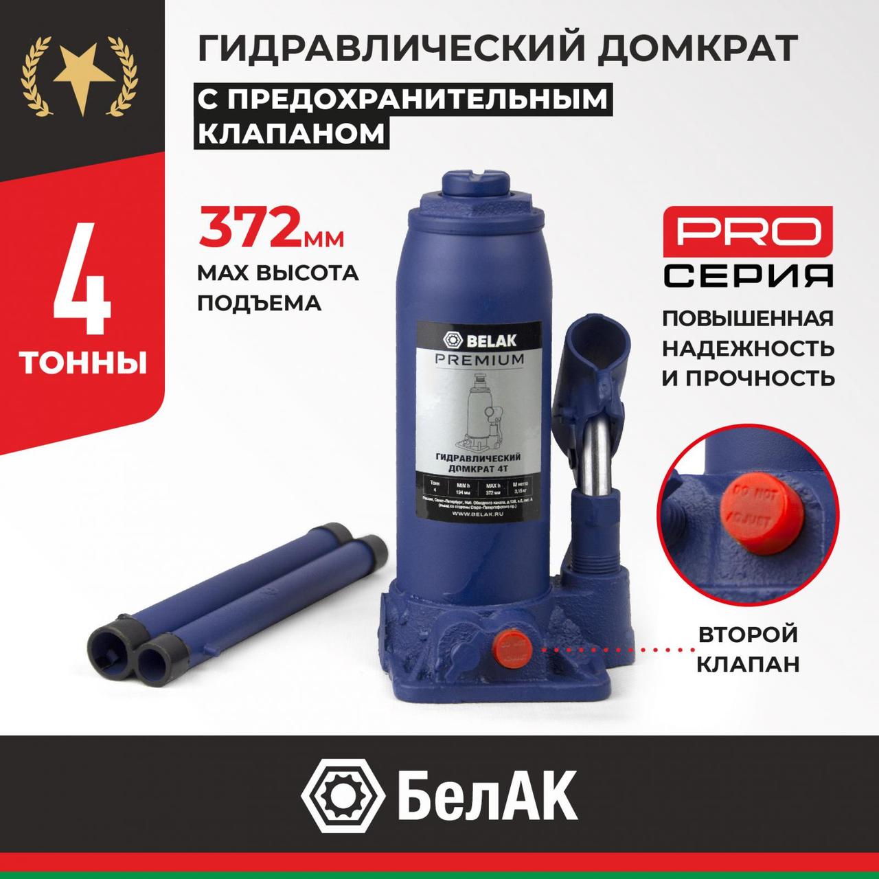 Домкрат гидравлический BELAK PREMIUM 4 т.