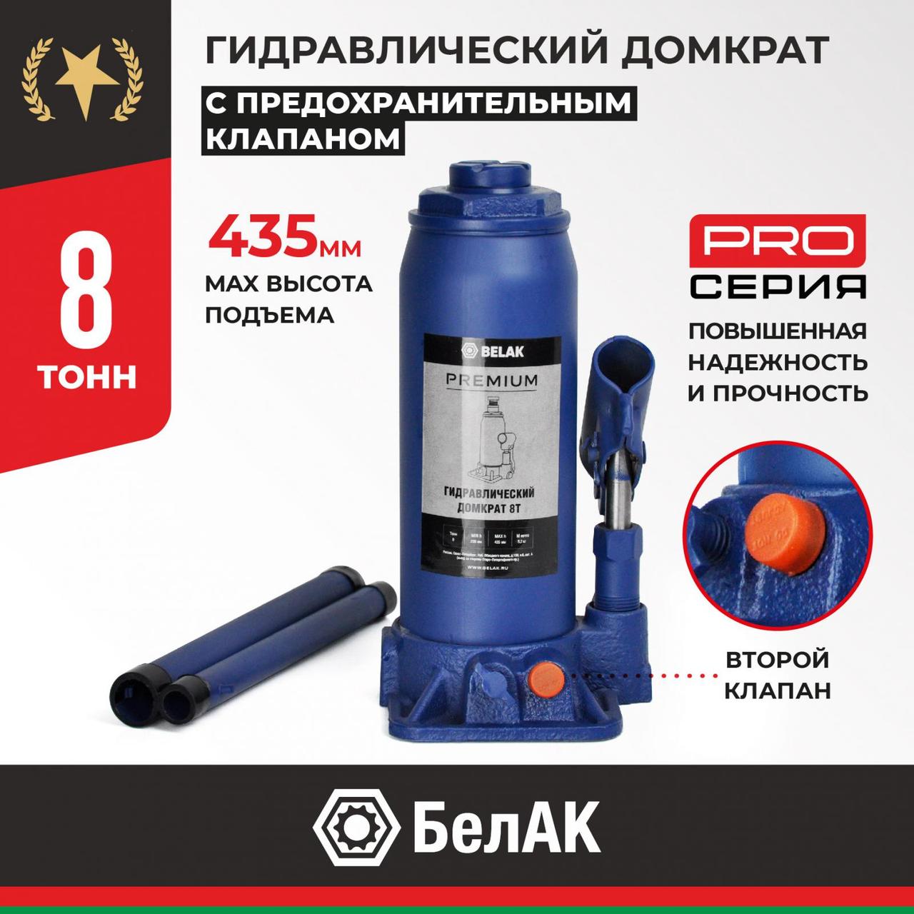 Домкрат гидравлический BELAK PREMIUM 8 т.