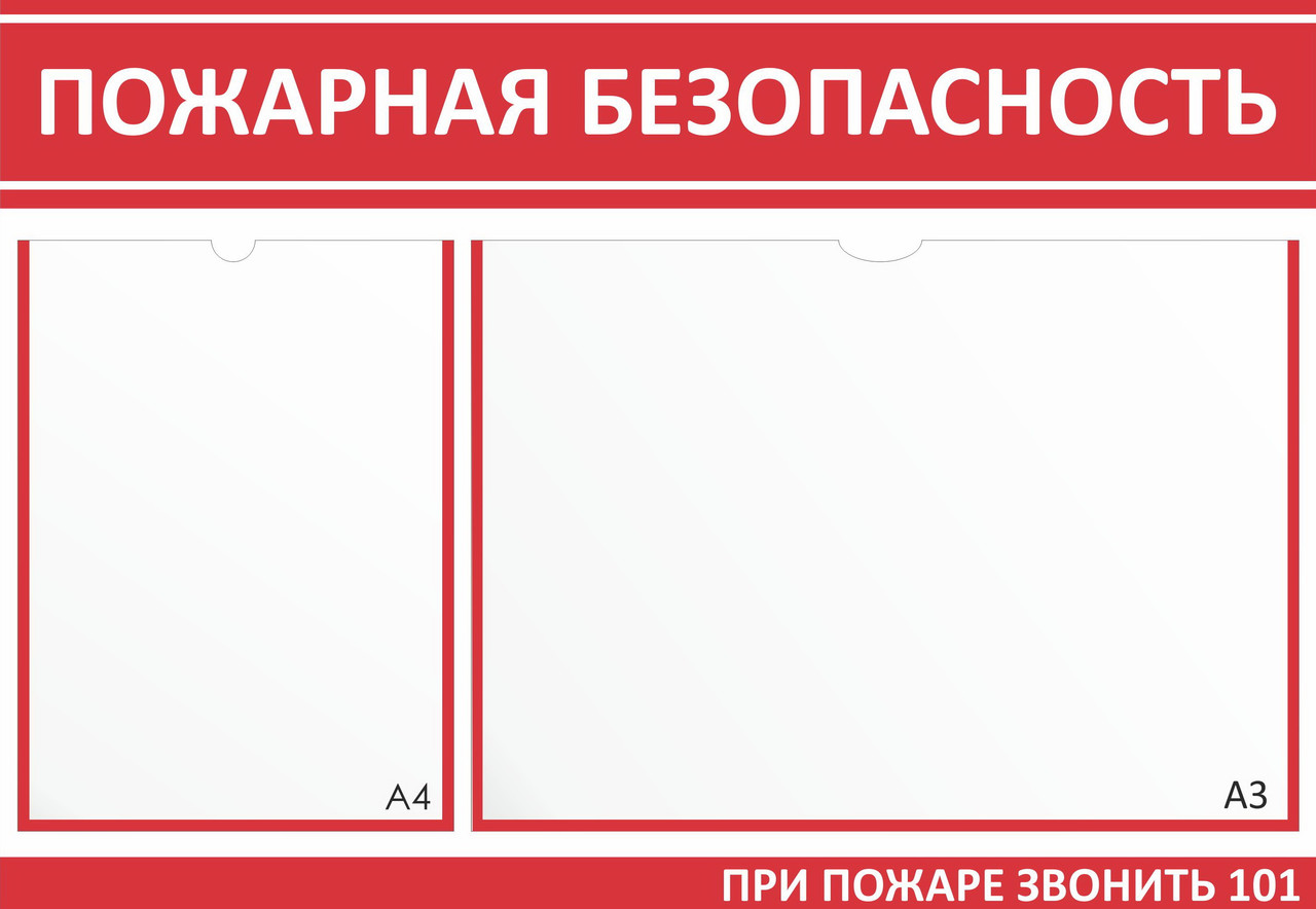 Стенды по пожарной безопасности в школу