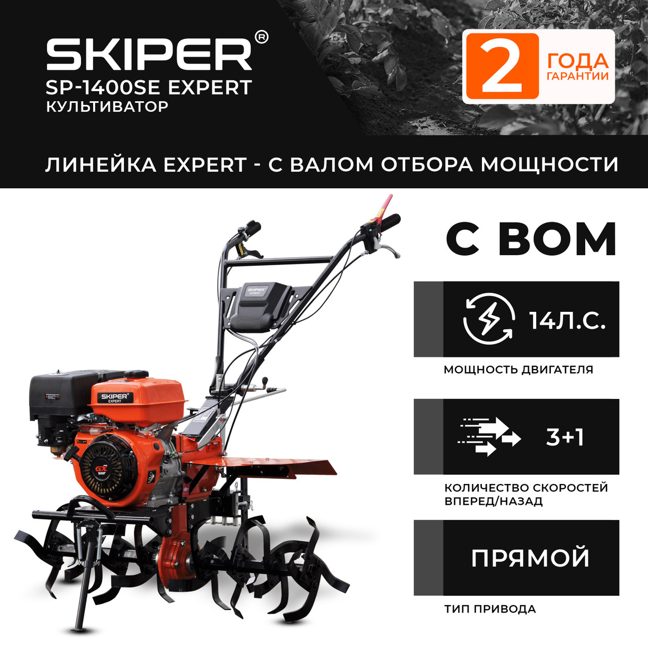 Мотоблок SKIPER SP-1400SE Expert (14 лс, с BОМ ф18х20, 3+1, 2 год.гарант, без колёс, руч) - фото 1 - id-p222740901