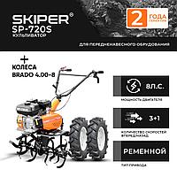 Культиватор SKIPER SP-720 + колеса BRADO 4.00-8  (комплект)