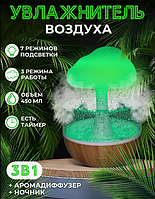 Увлажнитель воздуха с подсветкой Гриб (Облако) Cloud Rain Humidifier. Аромадиффузор и Ночник