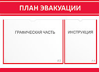 Типовой план эвакуации при пожаре