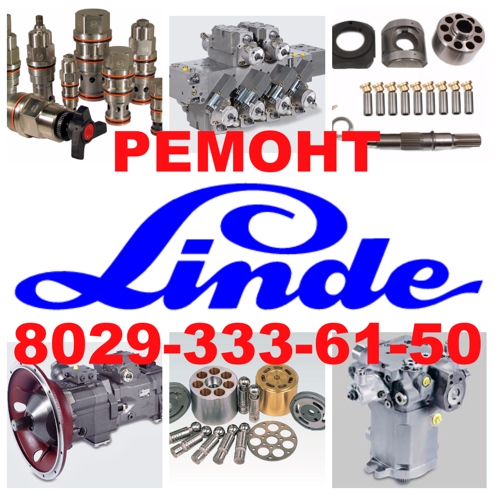 РЕМОНТ ГИДРАВИЛКИ LINDE