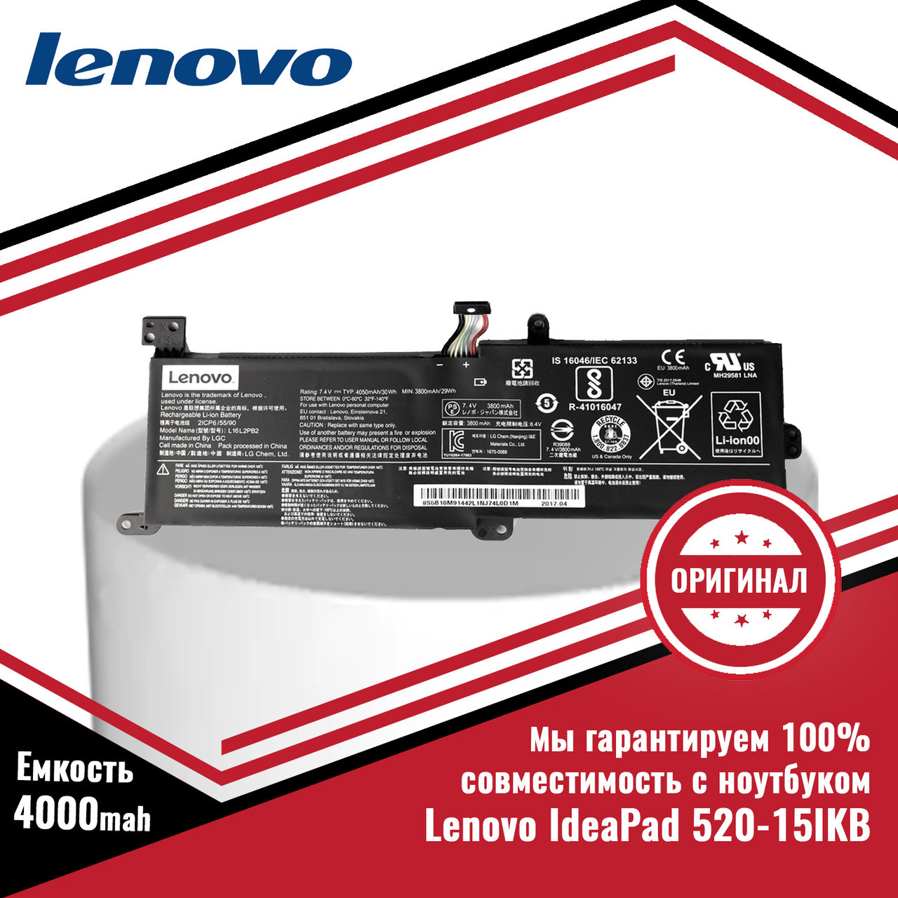 Оригинальный аккумулятор (батарея) для ноутбука серий Lenovo IdeaPad 520-15 (L16C2PB2/L16M2PB1) 7.6V 4000mAh - фото 1 - id-p181634834