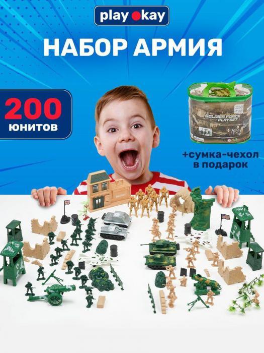 Детский набор военные солдатики игровые фигурки армия 200шт игрушки для мальчиков