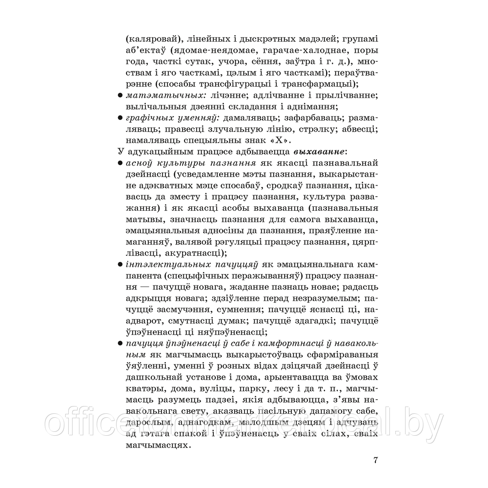 Книга "Матэматычны калейдаскоп. 5-7 гадоў. Вучэбна-метадычны дапаможнiк для педагогаў", Жытко І. У. - фото 6 - id-p222752234