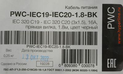 Шнур питания Hyperline (PWC-IEC19-IEC20-1.8-BK) C19-C20 проводник.:3x1.5мм2 1.8м 250В 16А (упак.:1шт - фото 4 - id-p220449595