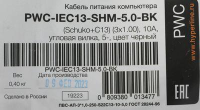 Шнур питания Hyperline (PWC-IEC13-SHM-5.0-BK) C13-Schuko проводник.:3x1.0мм2 5м 250В 10А (упак.:1шт) - фото 4 - id-p220449599
