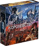 Карточная игра Эврикус Это безумное королевство PG-17337