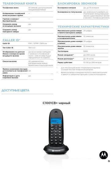 Радиотелефон Motorola C1001CB+ (черный) - фото 5 - id-p222142908