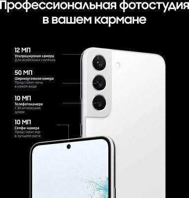 Смартфон Samsung Galaxy S22 8/256Gb, SM-S901B, белый фантом - фото 9 - id-p222386192