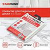 Чехол для гладильной доски StarWind SW-C1548B, фото 3