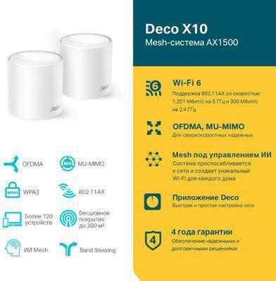 Бесшовный Mesh роутер TP-LINK Deco X10, AX1500, белый, 2 шт. в комплекте [deco x10(2-pack)] - фото 2 - id-p221870829
