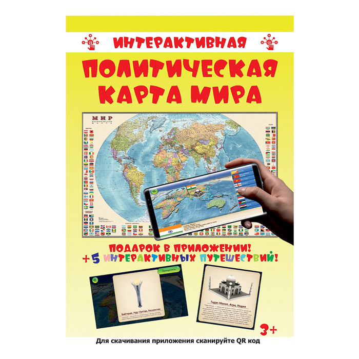 Карта мира полит. Интерактивная 1:35М лам. (в картон. тубусе) (ID ...