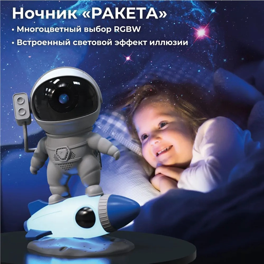 Проектор-ночник космонавт - фото 4 - id-p222778640