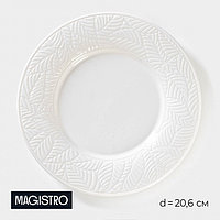 Тарелка фарфоровая обеденная Magistro Сrotone, d= 20,6 см, цвет белый