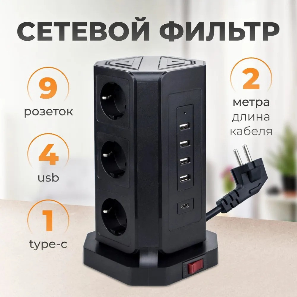 Сетевой фильтр с предохранителем и заземлением 9 розеток, 4 smart USB, 1 TYPE-C - фото 1 - id-p222778722