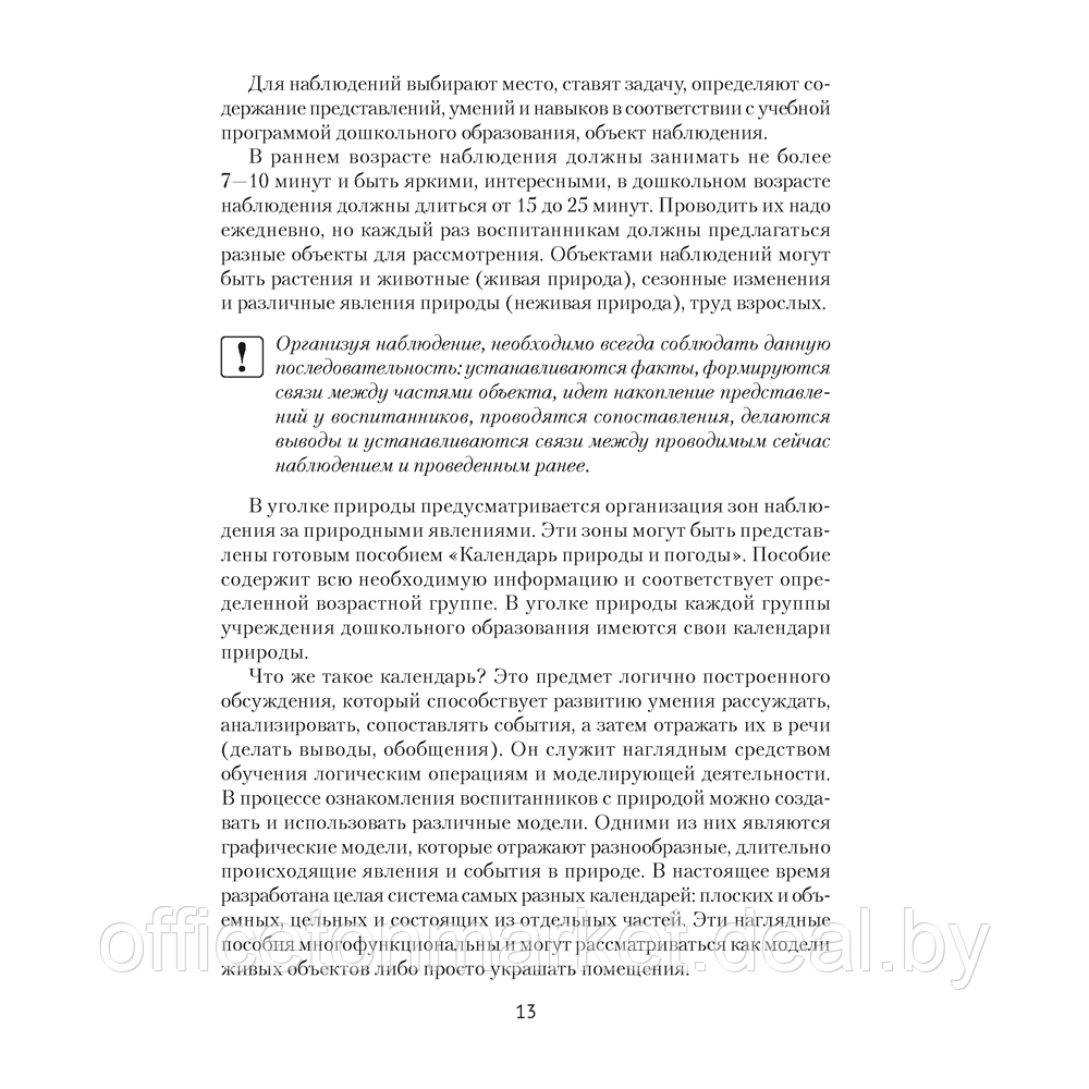 Книга "Уголок природы в детском саду", Василькова О. А. - фото 3 - id-p222777772