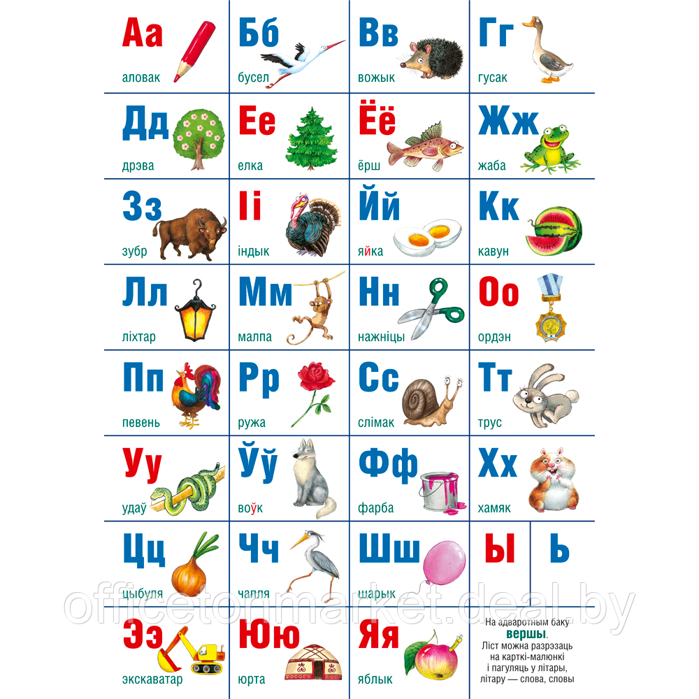 Плакат "Белорусский алфавит. Учебно- наглядное пособие", А2 - фото 1 - id-p222777776